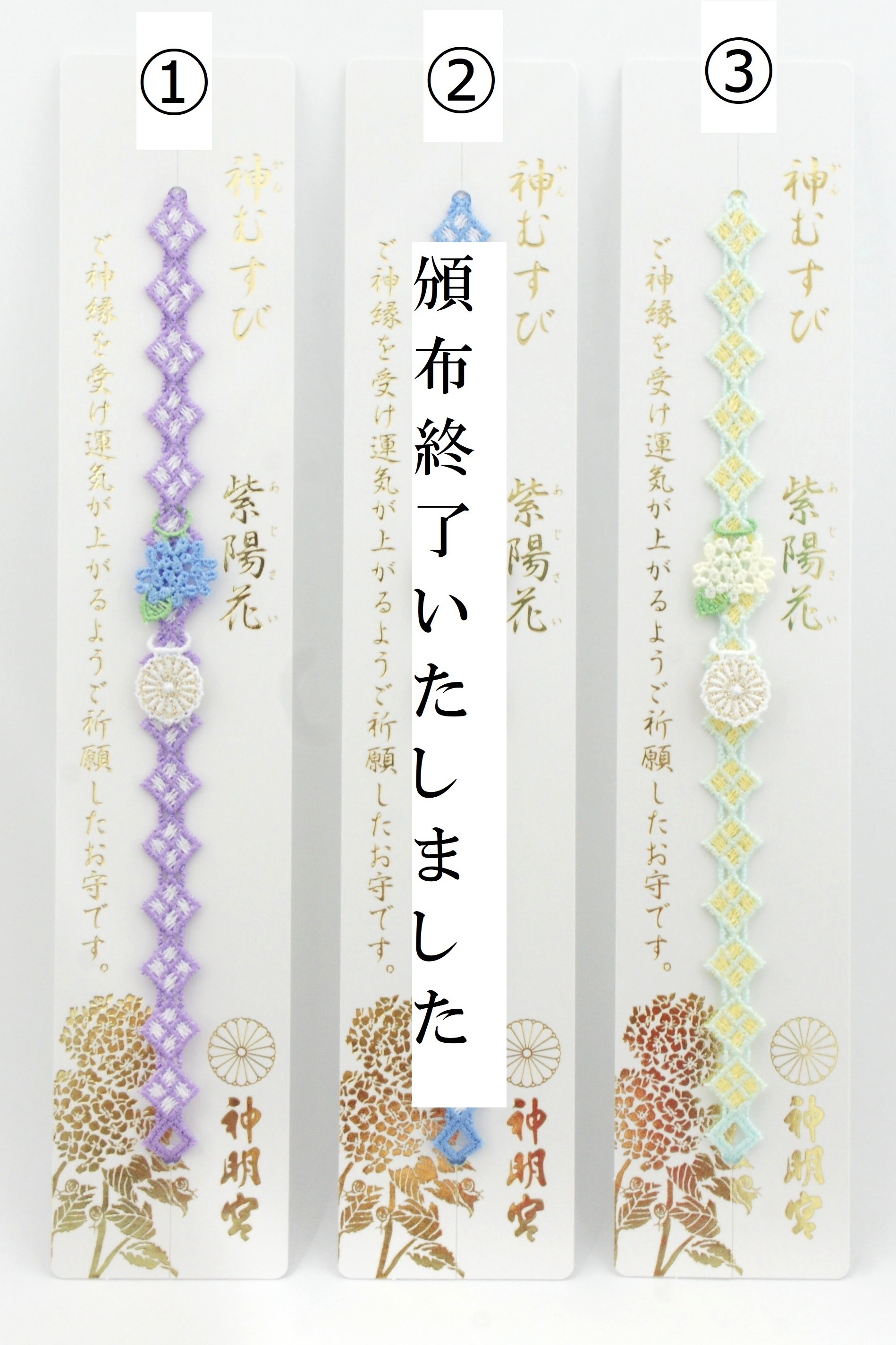 神むすび「紫陽花」青色（②番）頒布終了のお知らせ – 阿佐ヶ谷神明宮 
