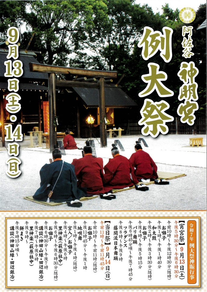 令和7年例大祭斎行のお知らせ