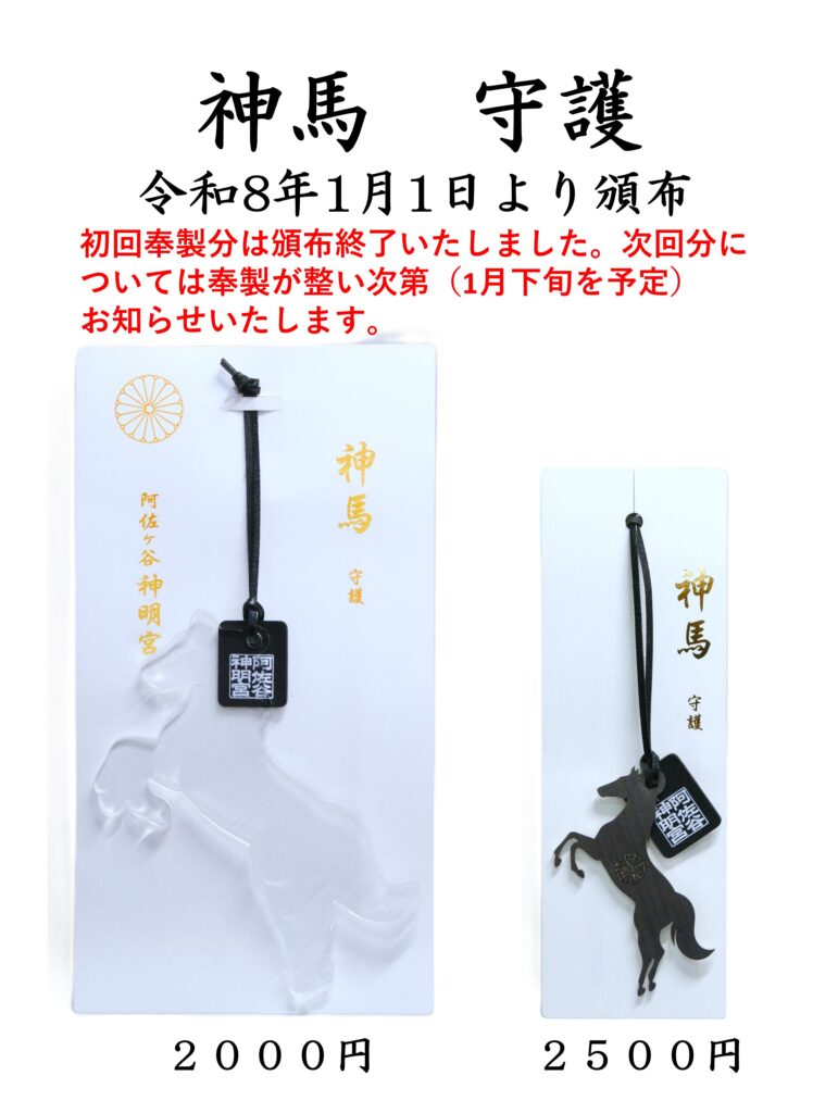 令和8年初詣授与品について