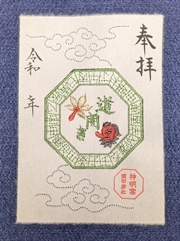 新・道開き