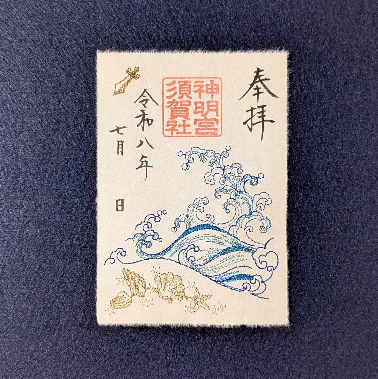 特別御朱印符」 ～大和がさね・和楽～ – 阿佐ヶ谷神明宮 厄除（八難除