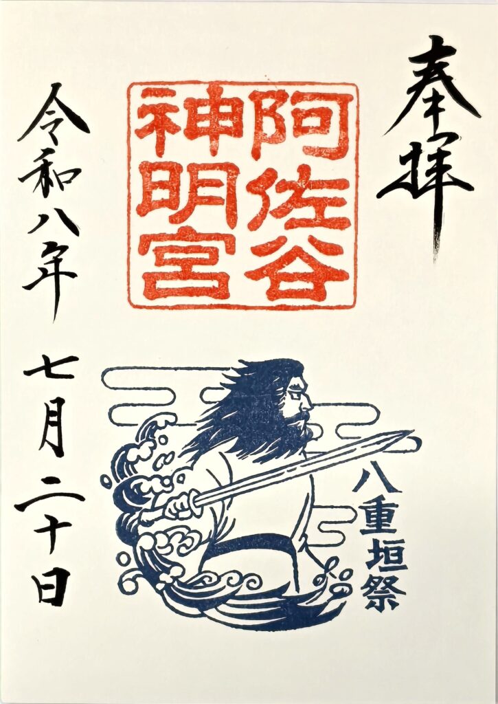令和8年7月20日（月祝）八重垣祭 斎行・限定朱印のお知らせ