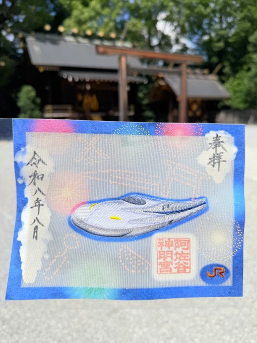 阿佐ヶ谷神明宮×JR東海 コラボ御朱印 頒布のご案内 – 阿佐ヶ谷神明宮